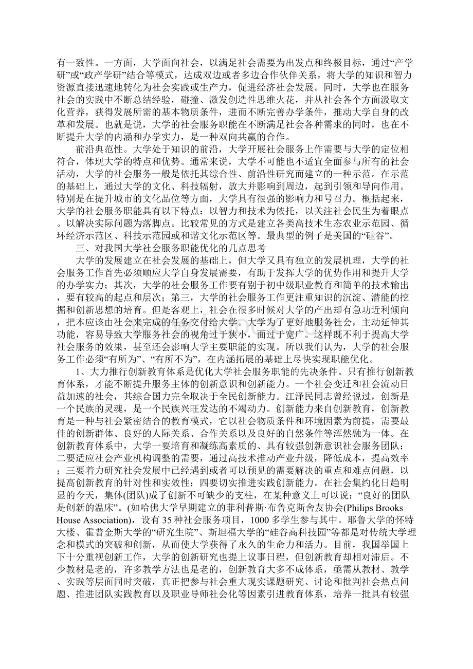 对我国当前大学社会服务职能优化的几点思考.docx_第2页