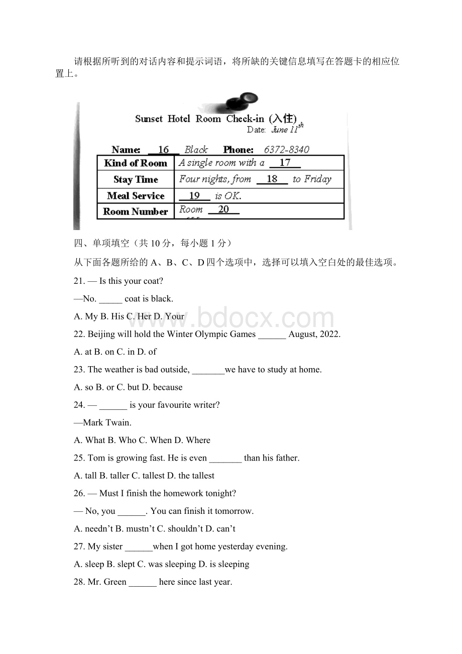 北京丰台初三上学期期末英语试题及答案.docx_第3页