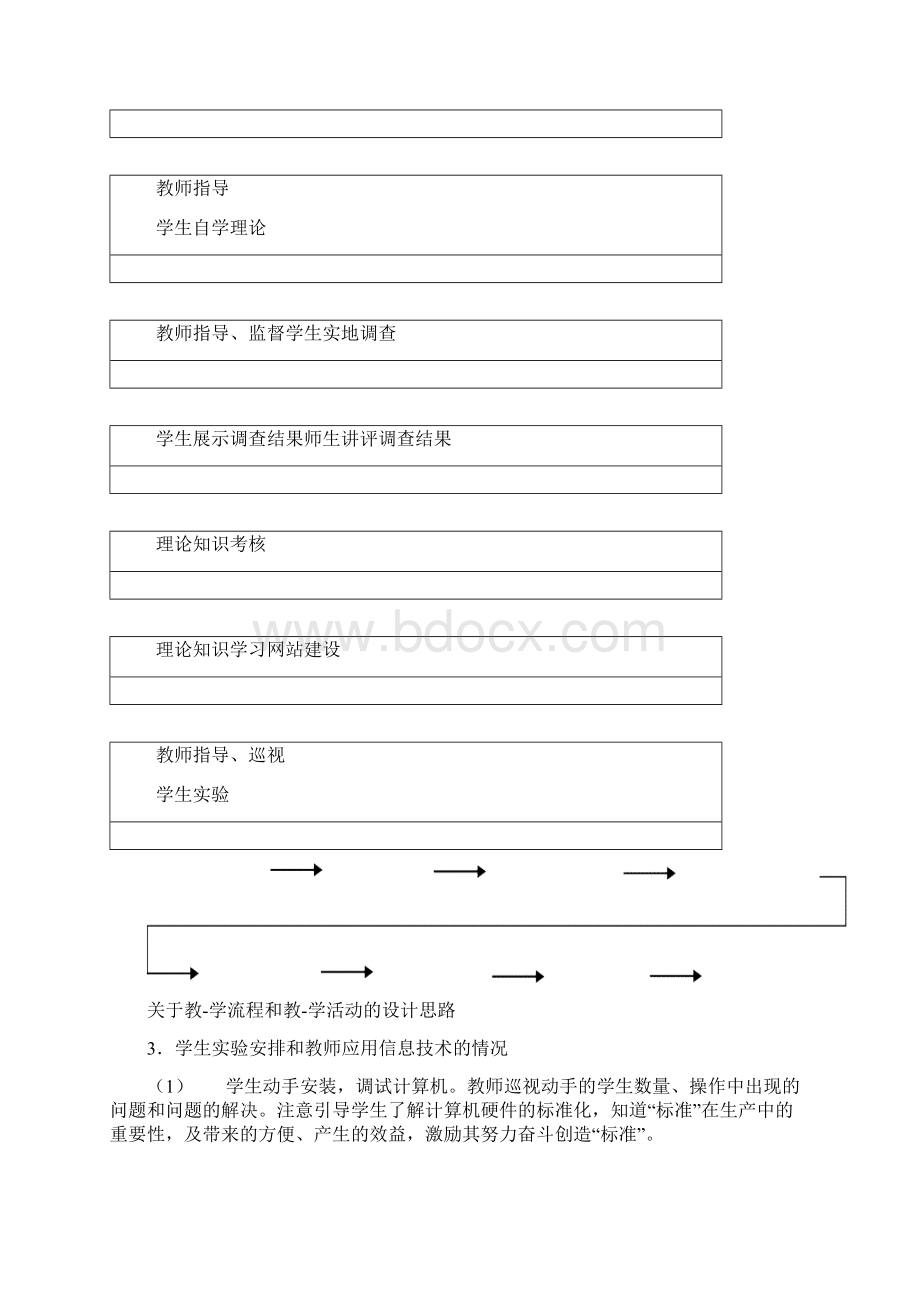 计算机系统.docx_第3页