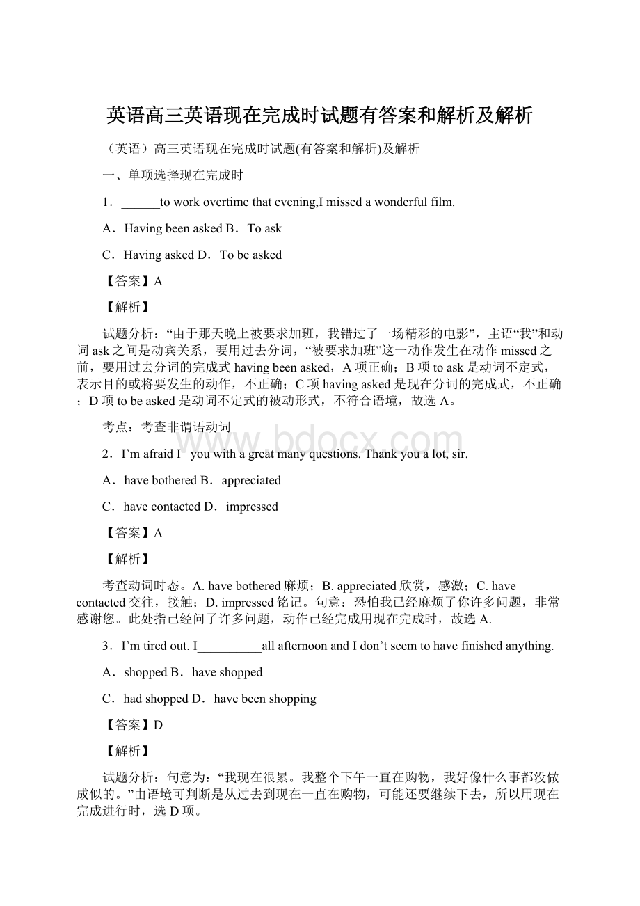 英语高三英语现在完成时试题有答案和解析及解析Word格式.docx_第1页