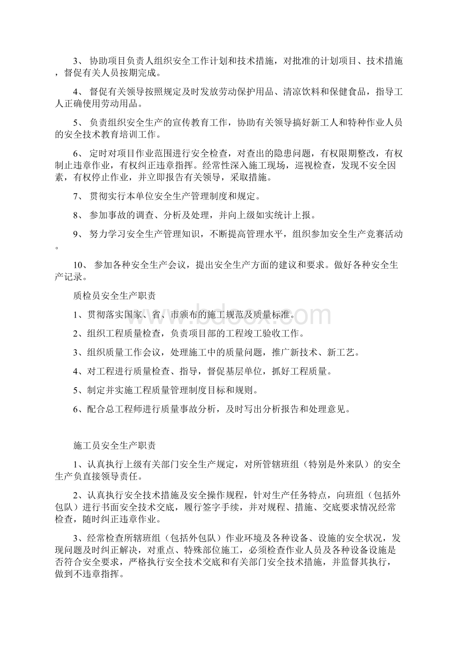 13各部门及管理人员安全生产责任制1.docx_第3页