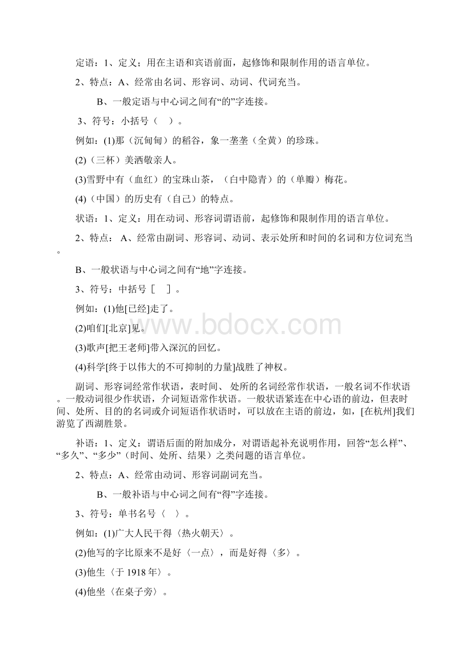 句子的成分和主干Word文档下载推荐.docx_第2页