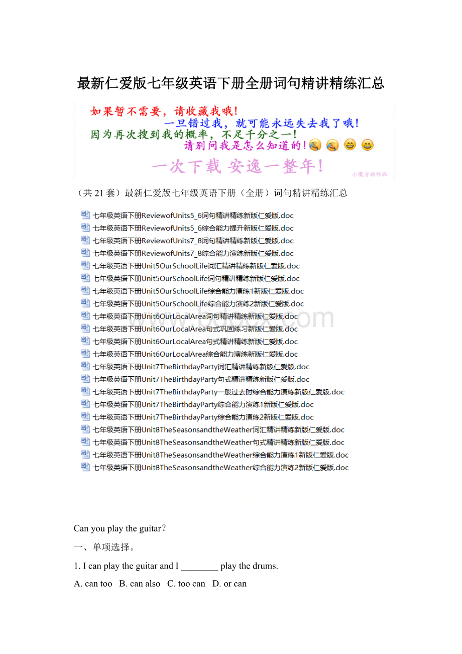 最新仁爱版七年级英语下册全册词句精讲精练汇总.docx_第1页