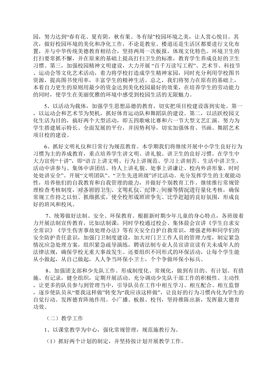 学校工作计划Word文档下载推荐.docx_第3页