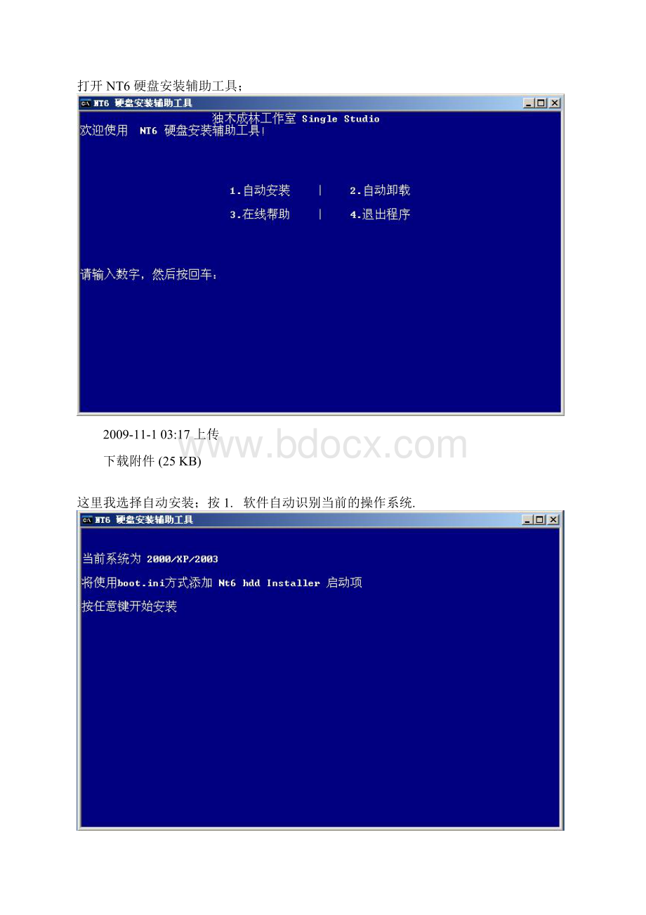 Windows 7安装步骤推荐Word文件下载.docx_第2页