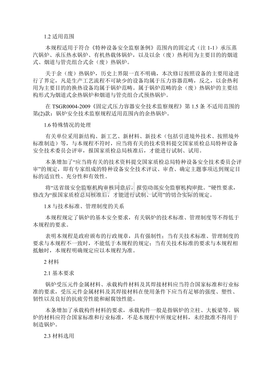 《锅炉安全技术监察规程》相关内容解读文档格式.docx_第3页