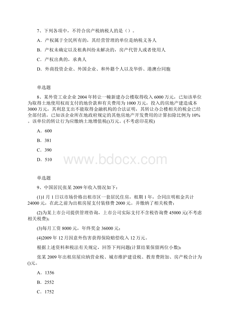 初级经济法基础试题练习ⅠWord格式.docx_第3页