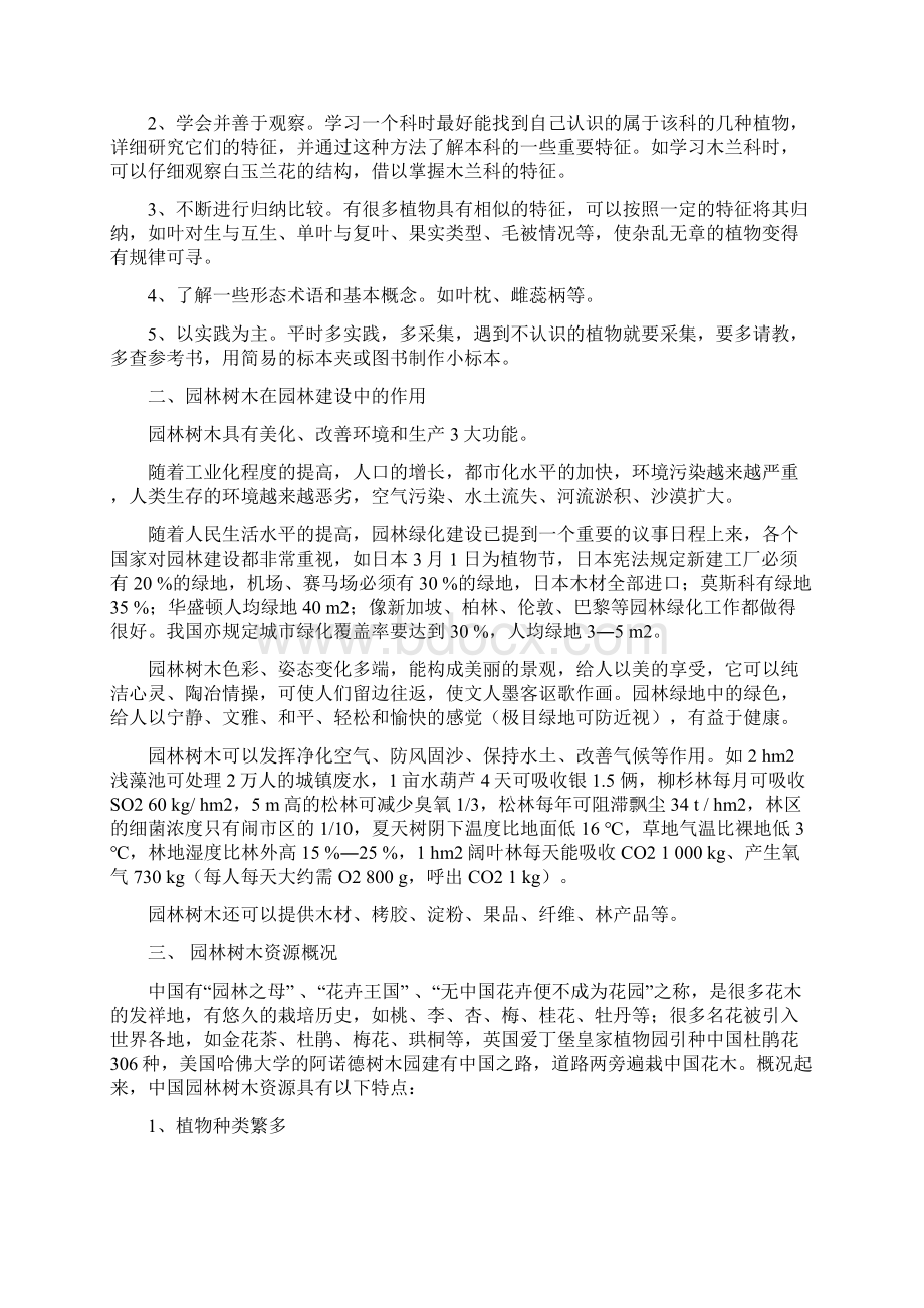 园林树木学备课笔记Word文档下载推荐.docx_第2页