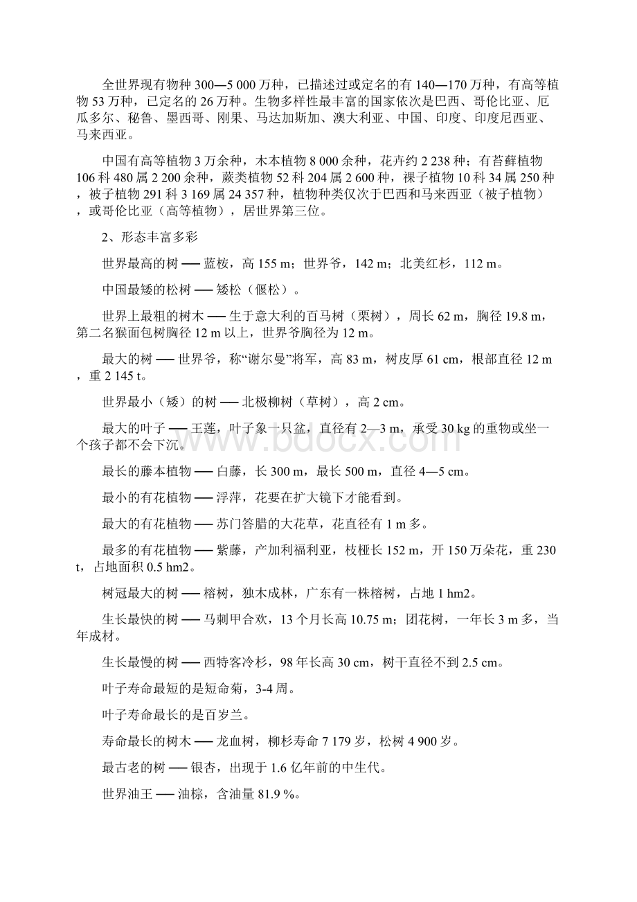 园林树木学备课笔记Word文档下载推荐.docx_第3页