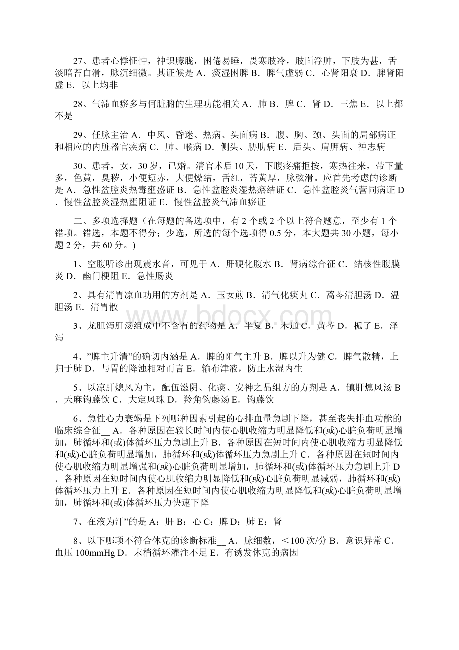 下半年江西省中西医结合助理医师精选脂肪瘤的诊断依据模拟试题.docx_第3页