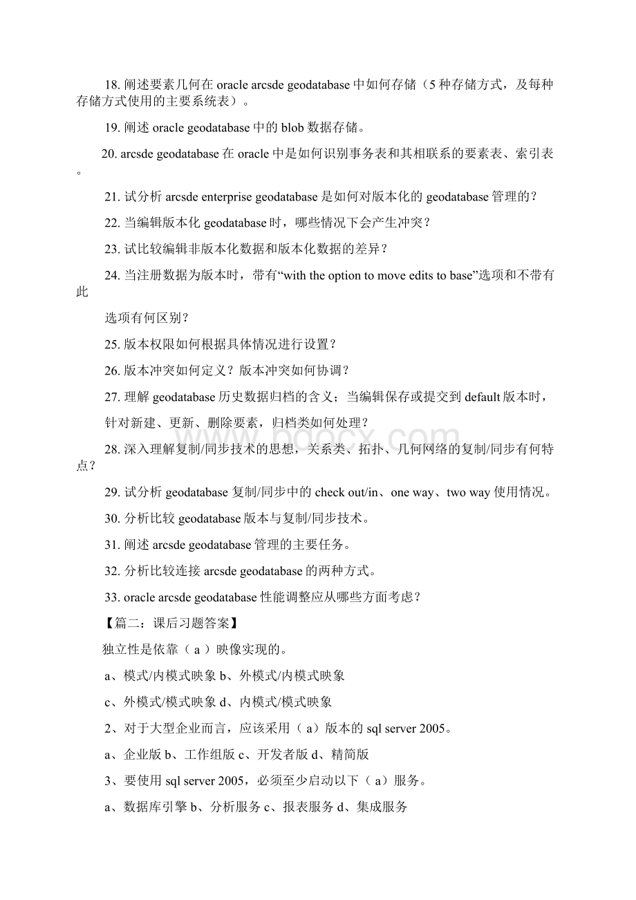 空间数据库习题答案知识讲解Word文档下载推荐.docx_第2页