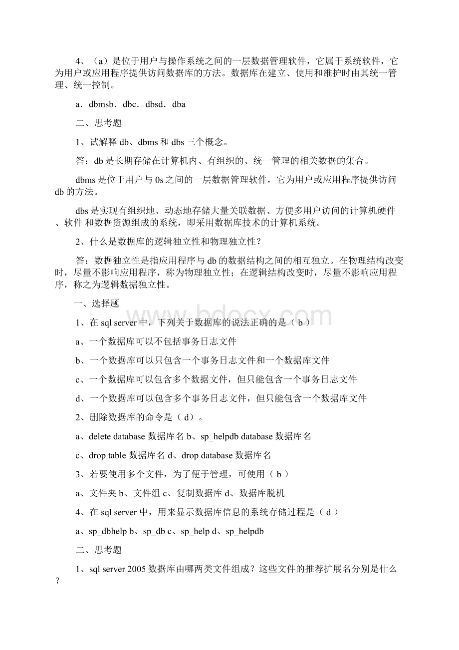 空间数据库习题答案知识讲解.docx_第3页