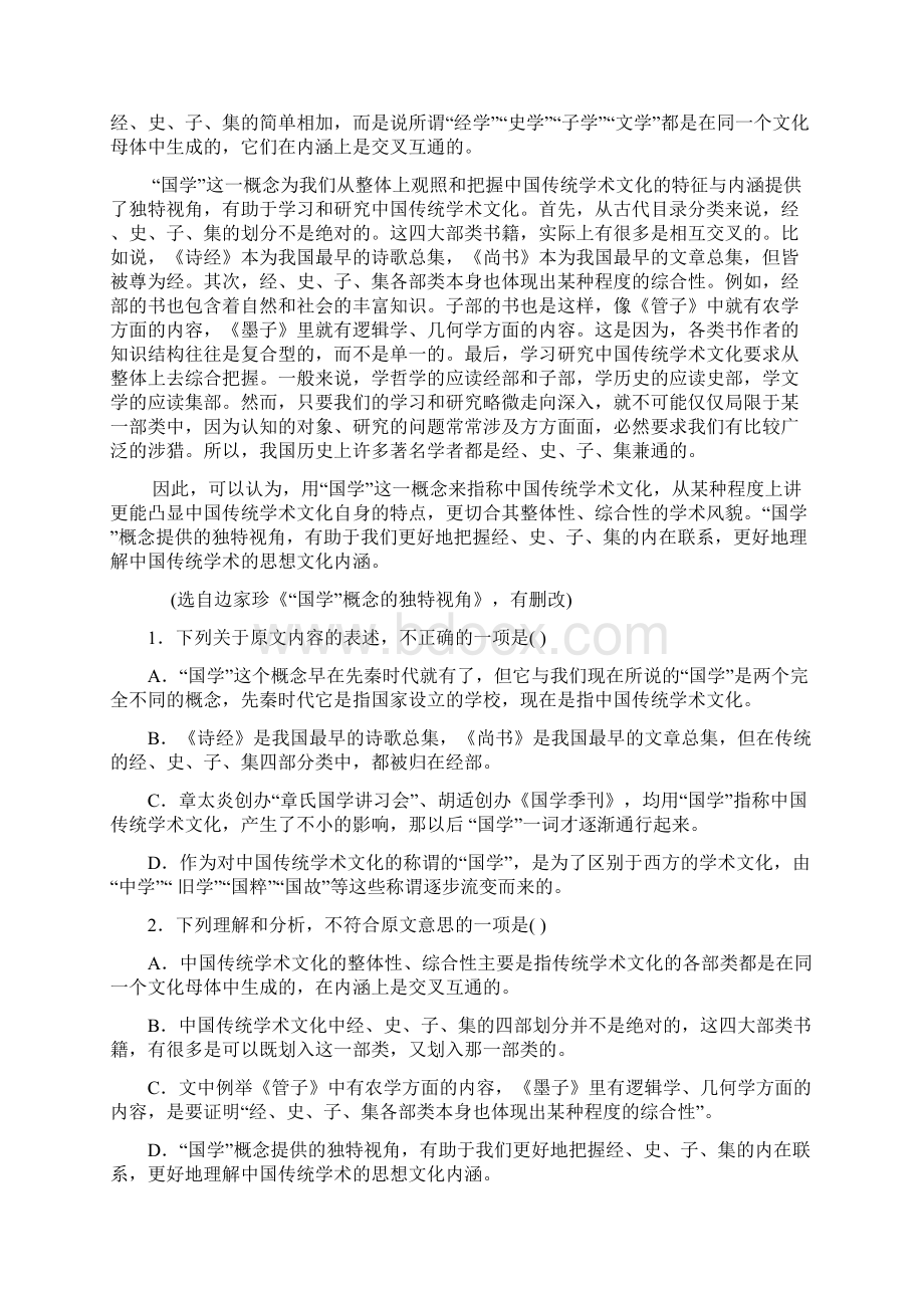 四川省南充市高届高三第二次适应性考试语文试题 Word版含答案.docx_第2页