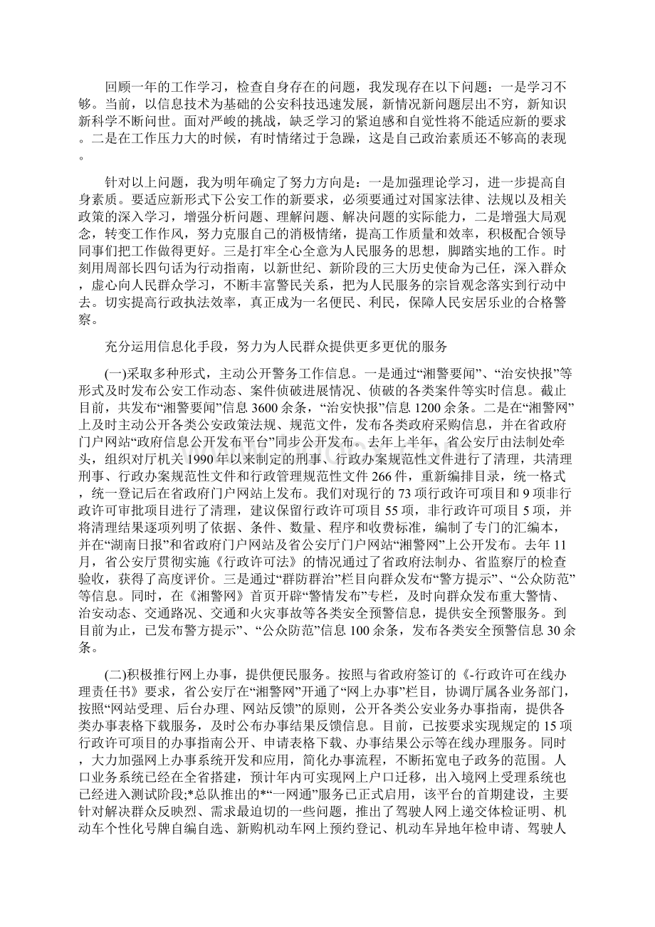 公安个人年终总结三篇.docx_第2页