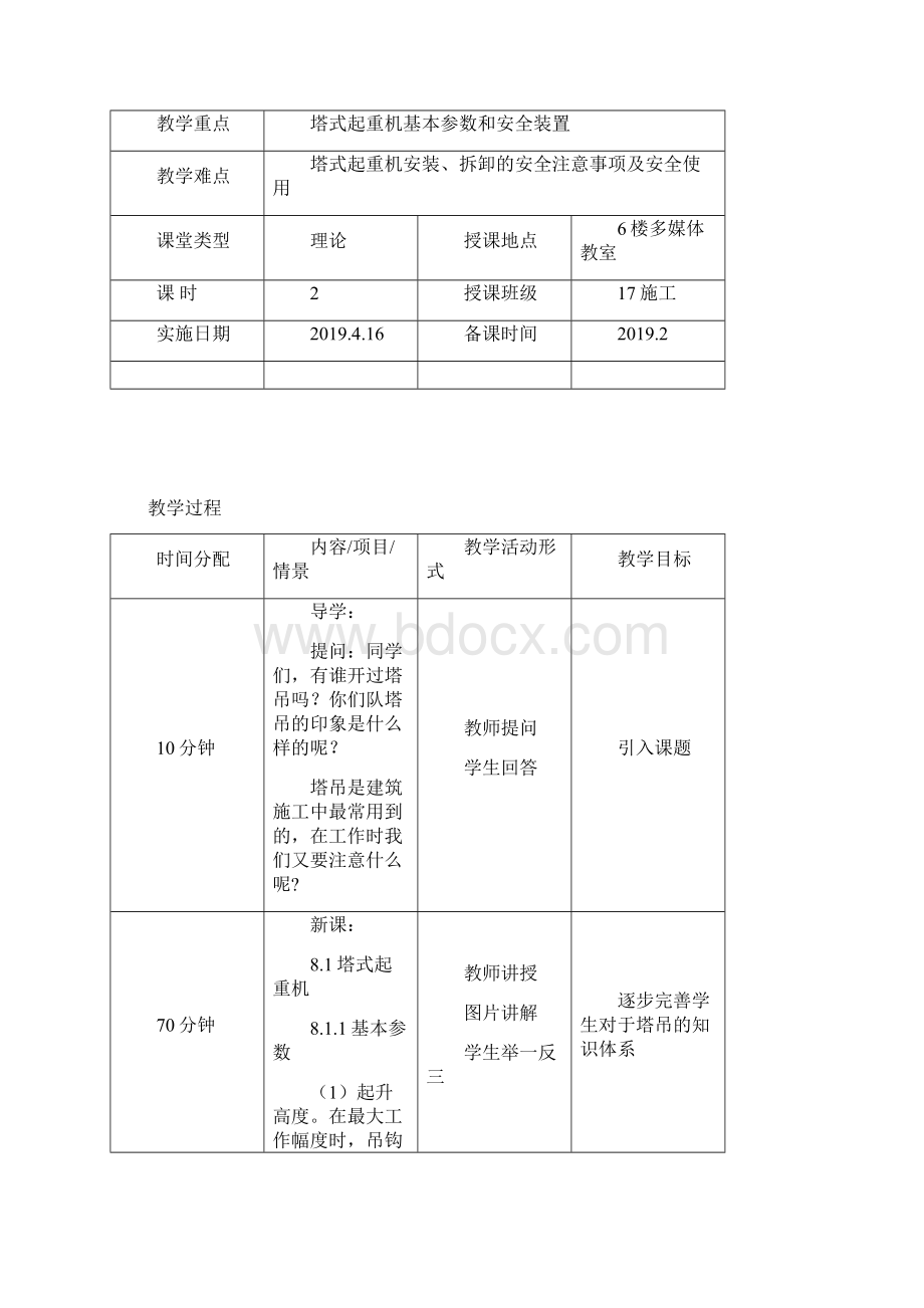 《建筑工程安全管理》教案第8章1.docx_第3页