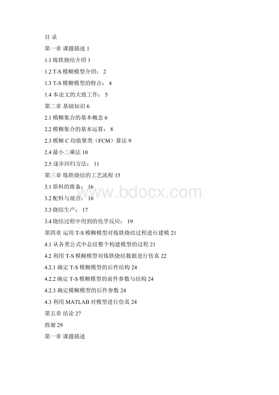 0578陈亭宇基于TS模糊模型的炼铁烧结过程建模1.docx_第3页