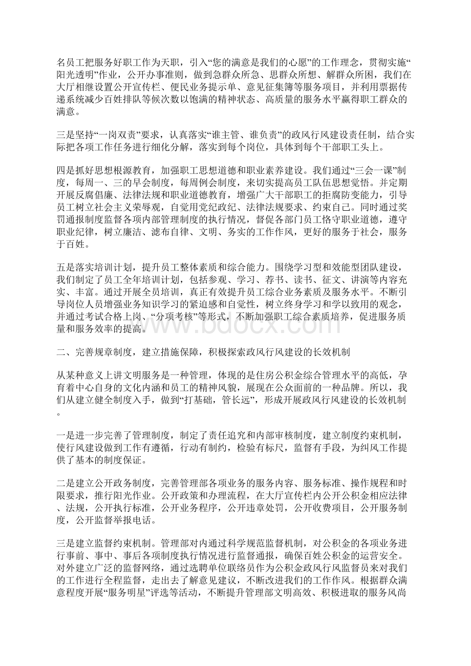 区住房公积金管理中心先进事迹材料.docx_第2页