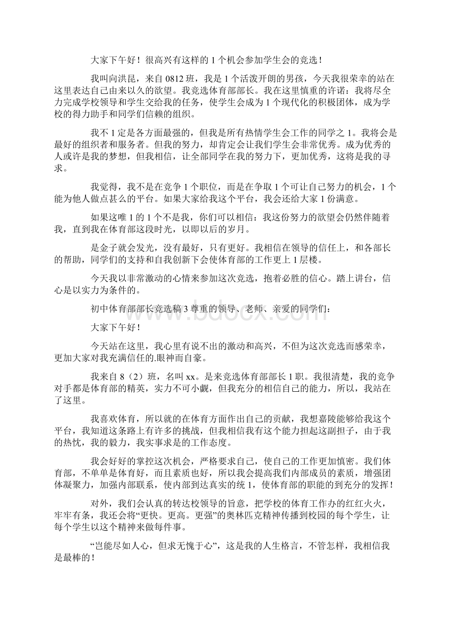 初中体育部部长竞选稿.docx_第2页