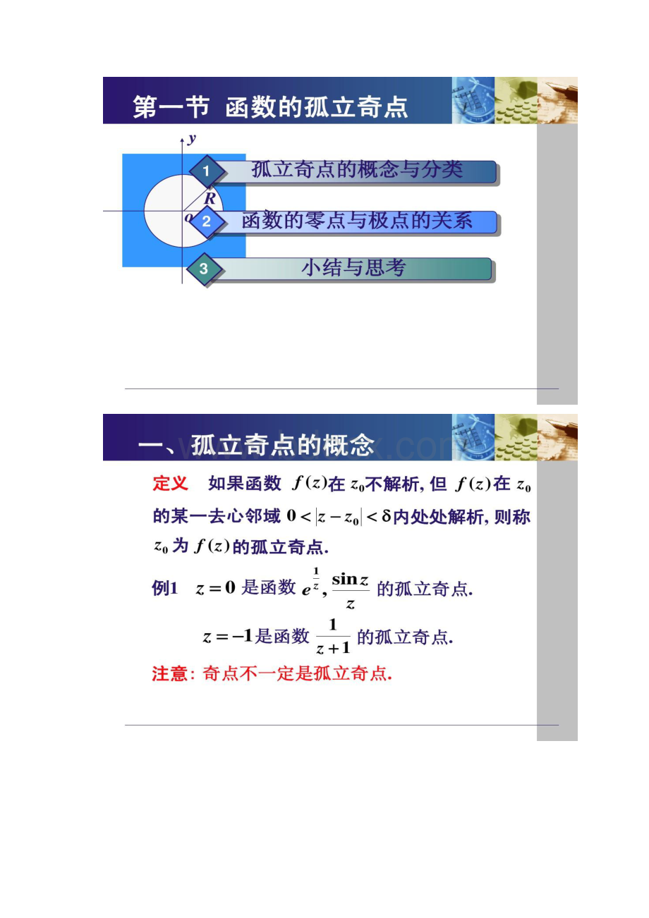 复变函数第五章解读Word文档下载推荐.docx_第2页