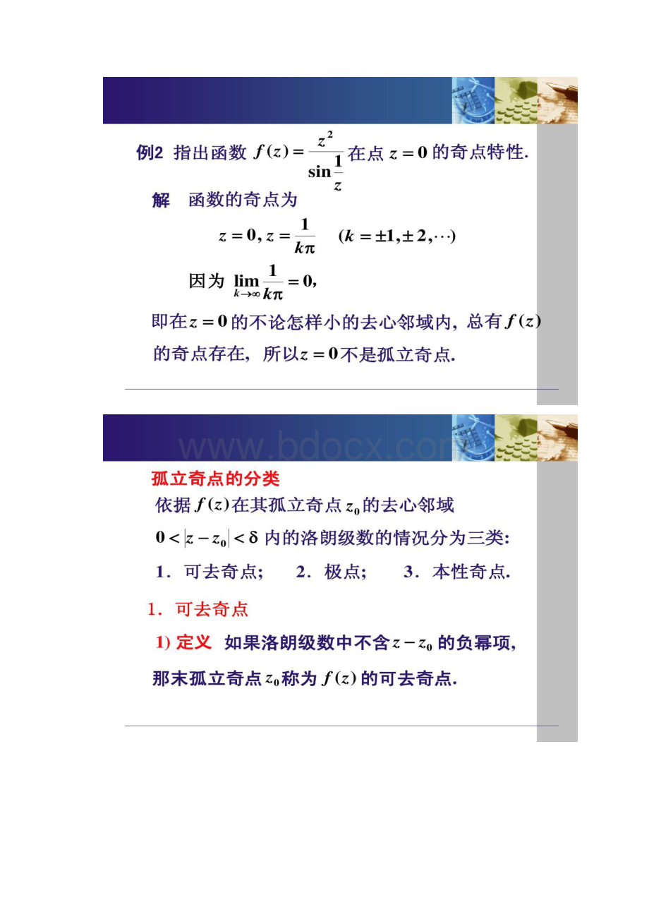 复变函数第五章解读Word文档下载推荐.docx_第3页