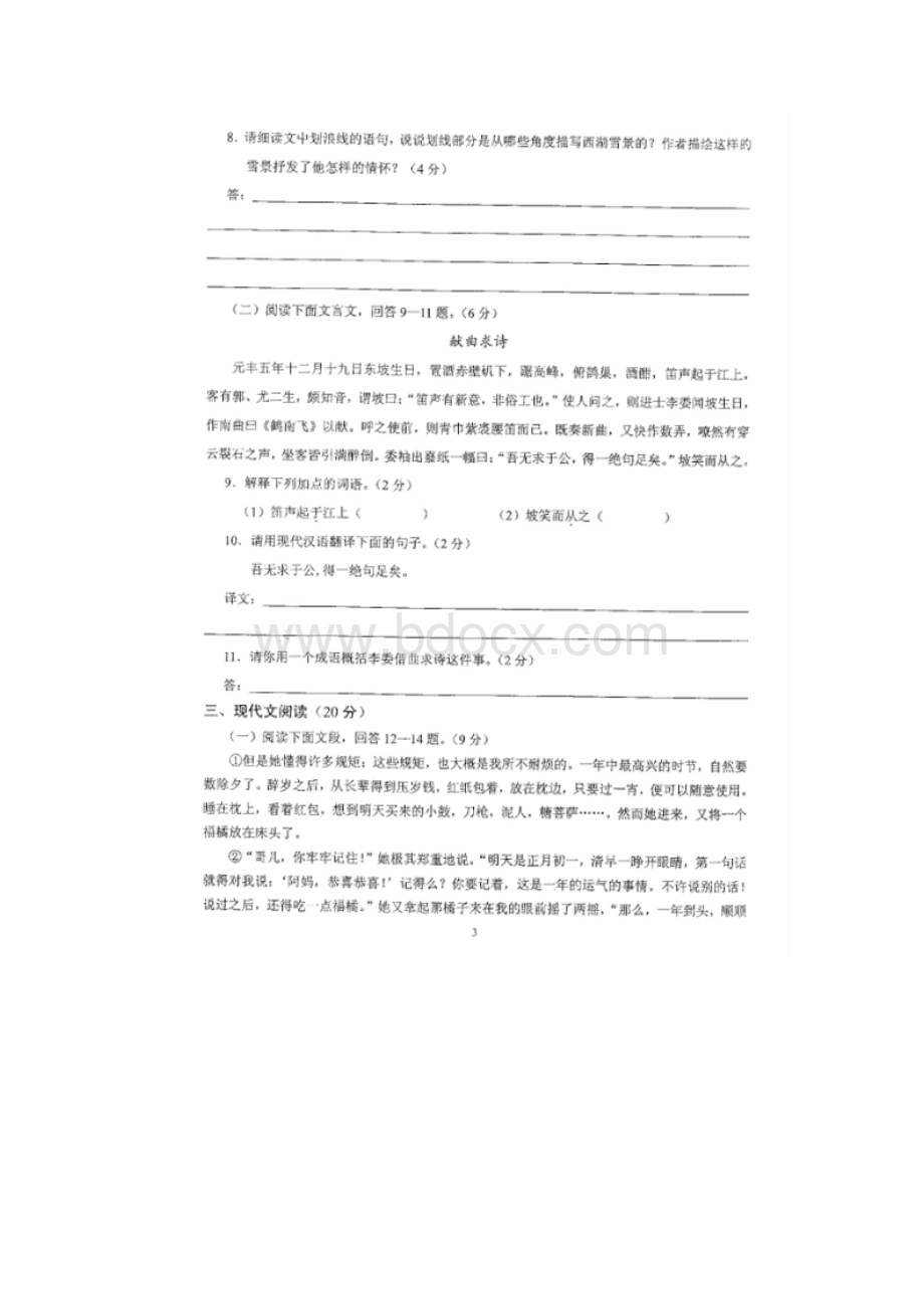 广东省肇庆市端州区学年八年级上学期期末考试语文试题扫描版.docx_第3页