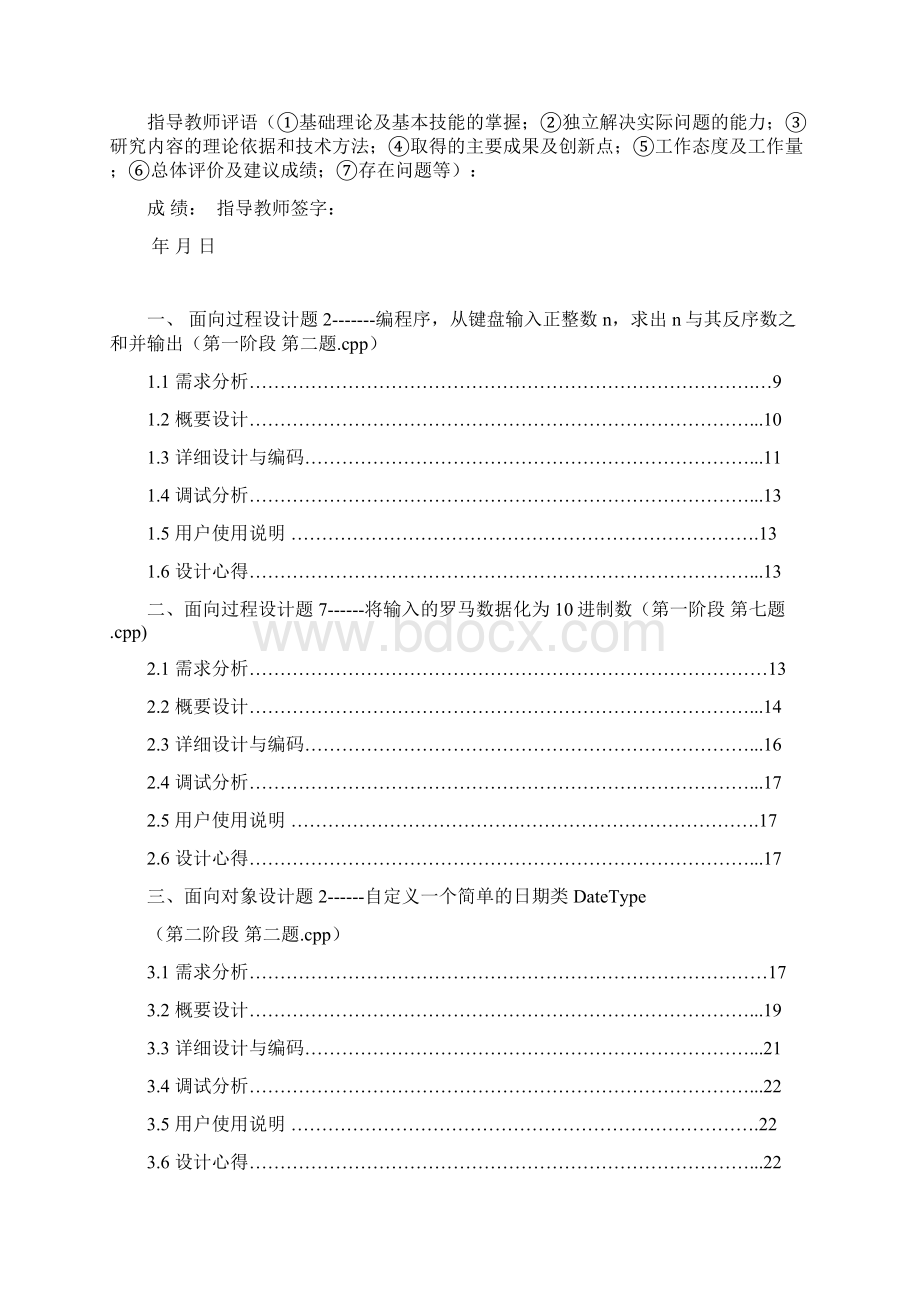 中国矿业大学软件课程设计报告.docx_第2页