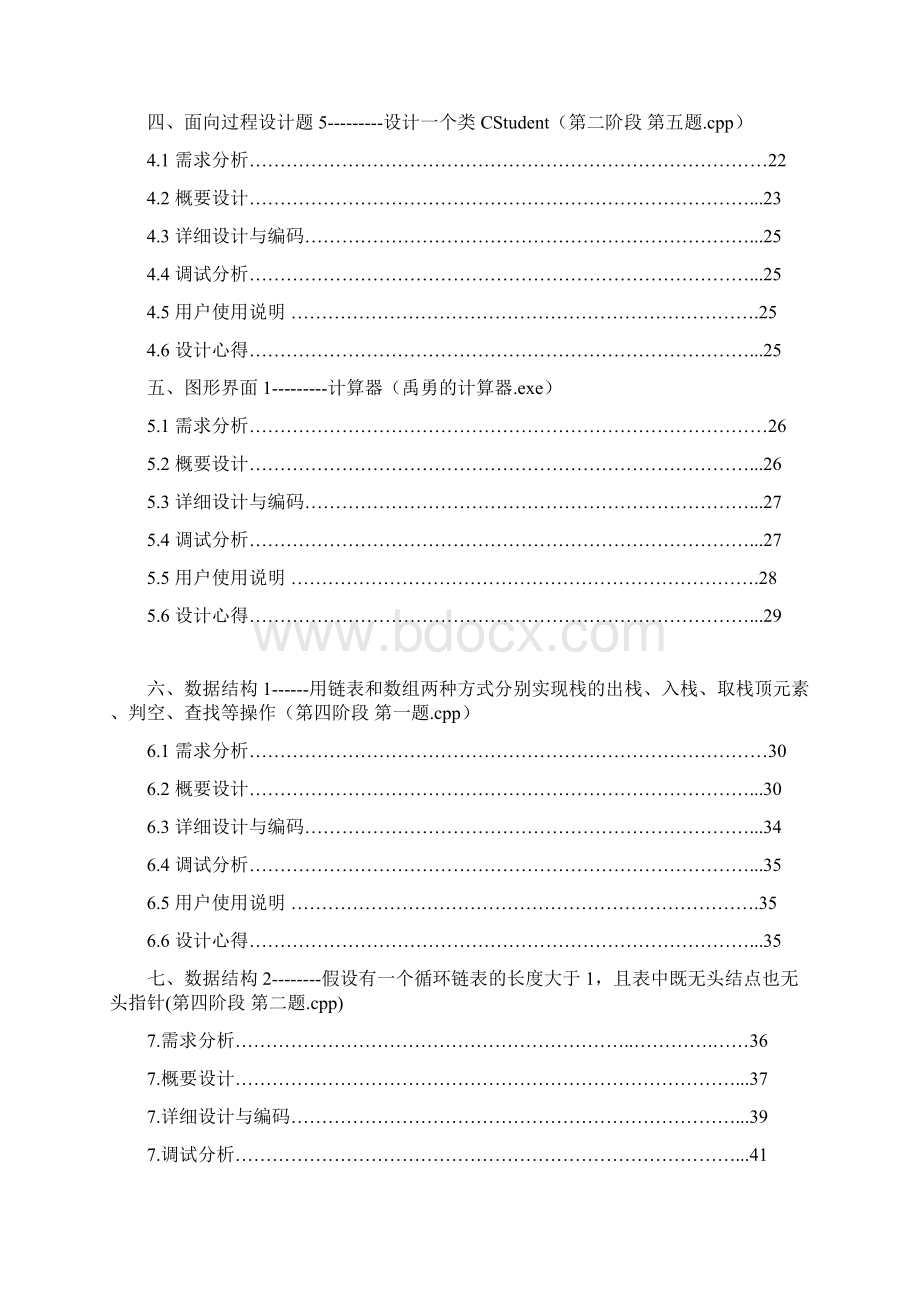 中国矿业大学软件课程设计报告.docx_第3页