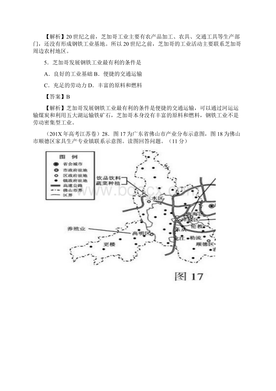 高考试题分类汇编专题12区域可持续发展Word格式.docx_第2页