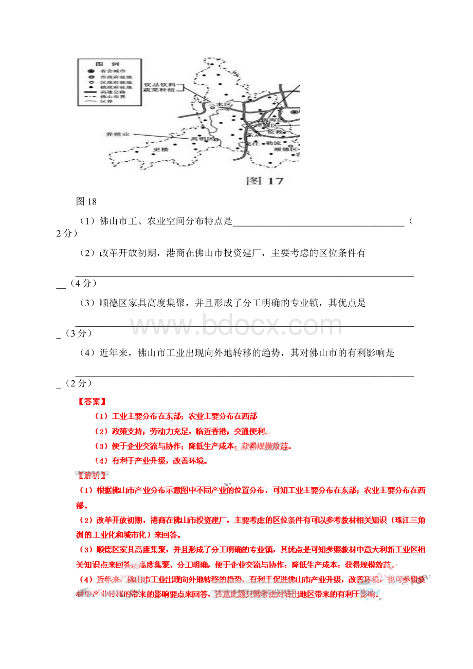 高考试题分类汇编专题12区域可持续发展Word格式.docx_第3页