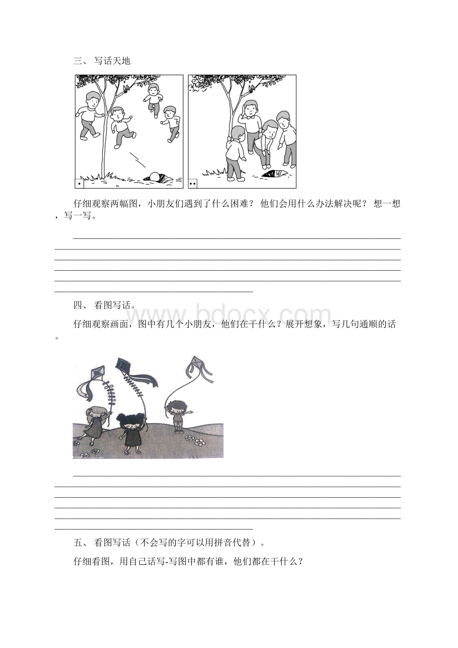 人教版二年级下册语文看图写话同步专项练习题含答案.docx_第2页