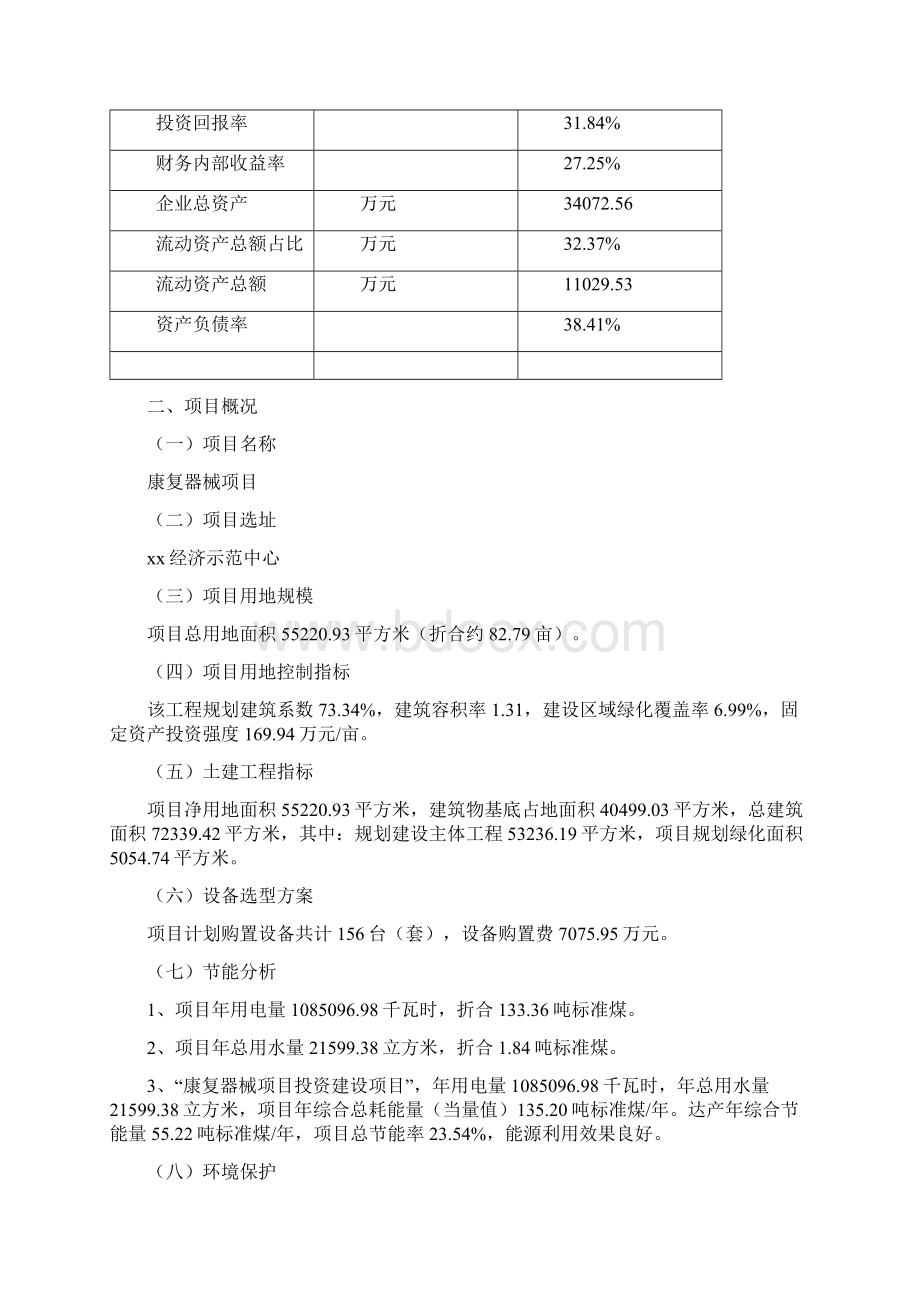 康复器械项目可行性研究报告.docx_第3页