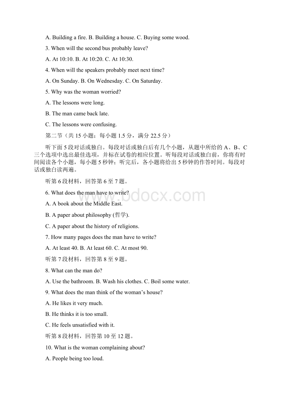 届湖北省武汉市武昌区高三元月调研考试英语试题+听力文档格式.docx_第2页