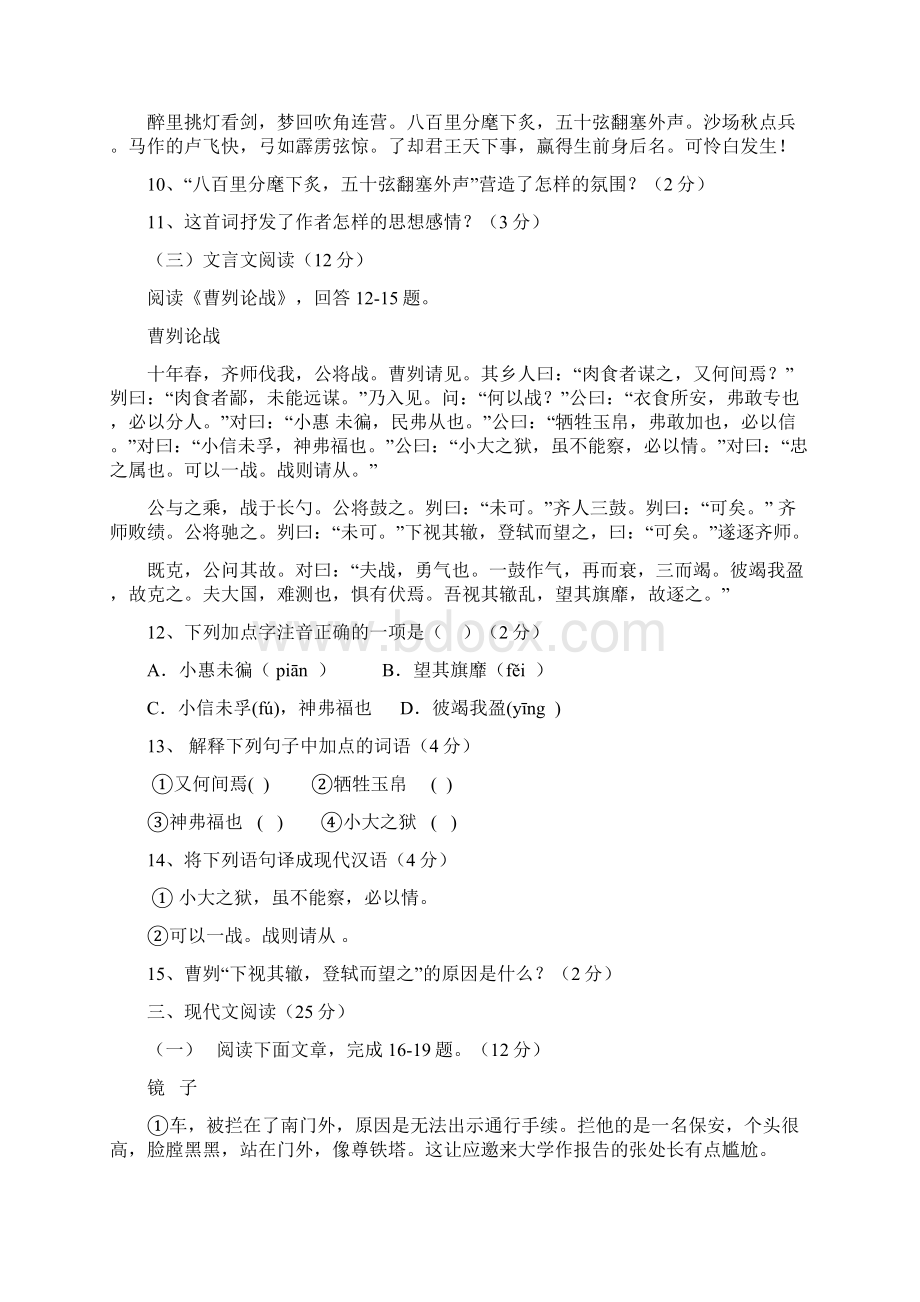 学年第一学期海南省文昌华侨中学度九年级语文科摸底测试题.docx_第3页