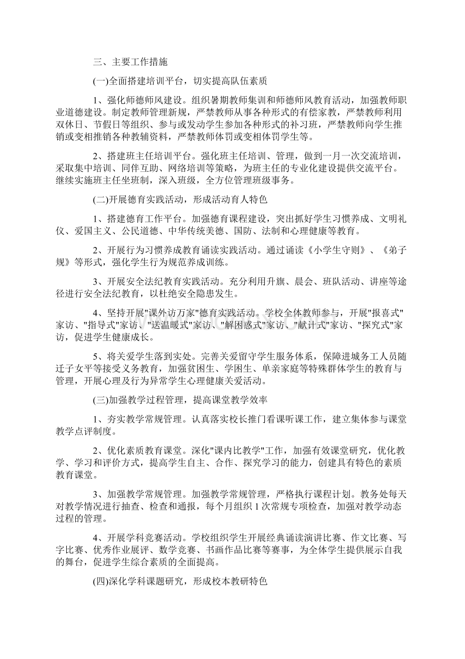 个人教学工作计划精选合集5篇文档格式.docx_第3页