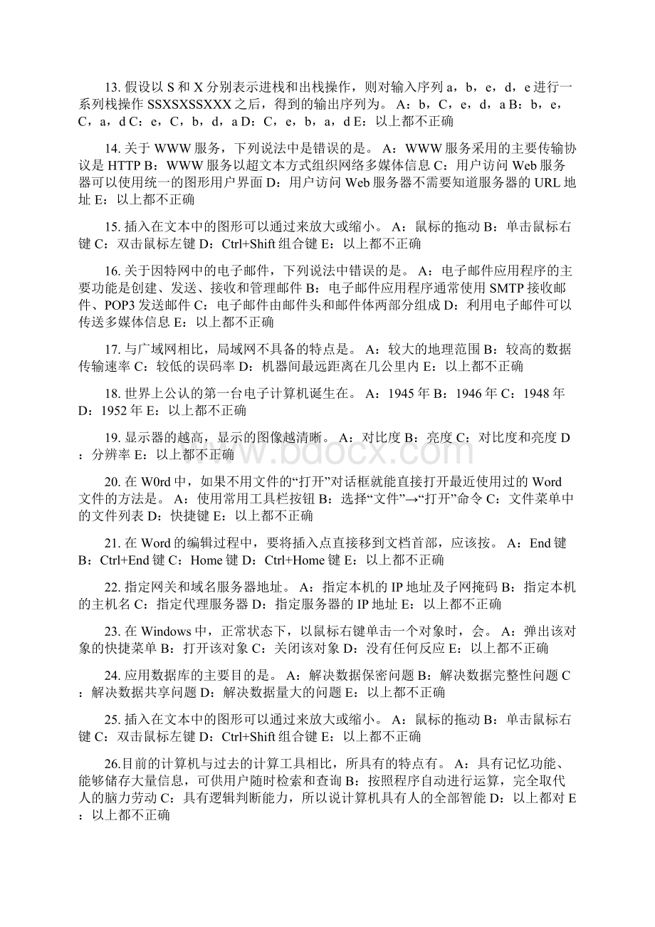 陕西省银行招聘考试资本市场模拟试题.docx_第2页