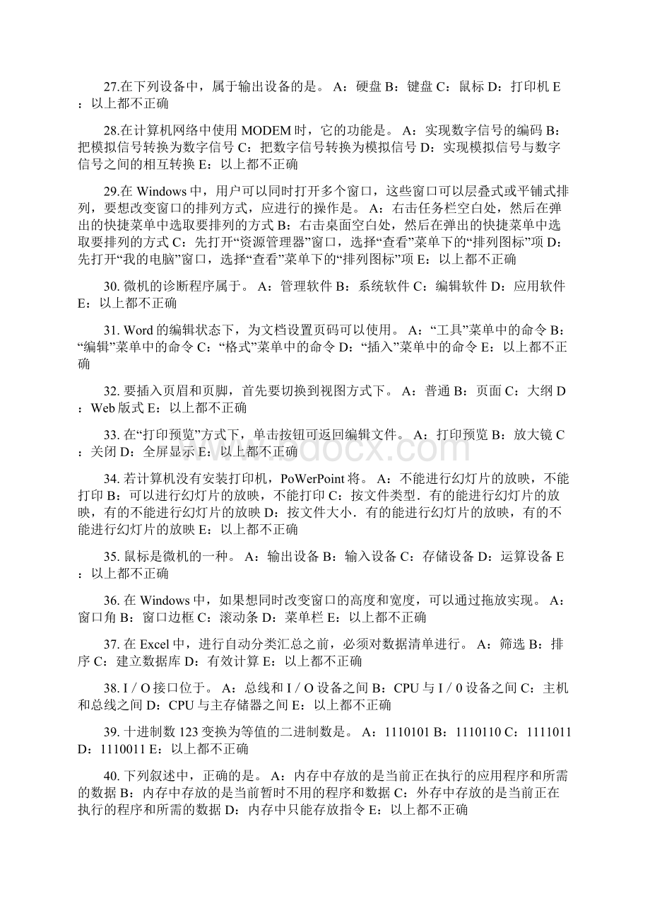 陕西省银行招聘考试资本市场模拟试题.docx_第3页