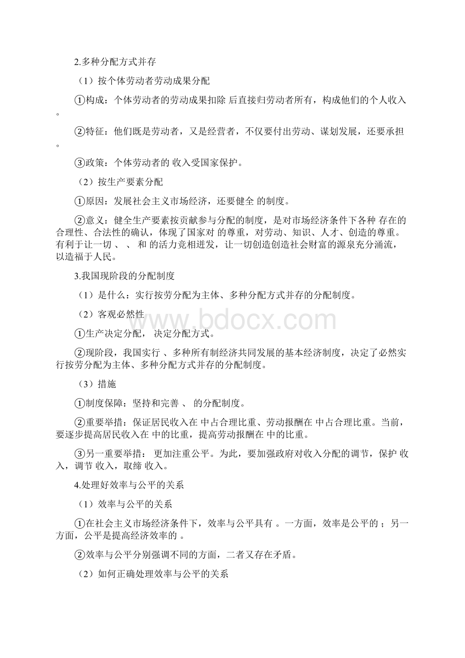 人教版高中政治必修一37《个人收入的分配》word学案.docx_第2页