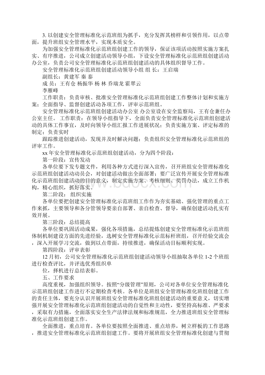 安全生产标准化班组创建实施方案.docx_第3页