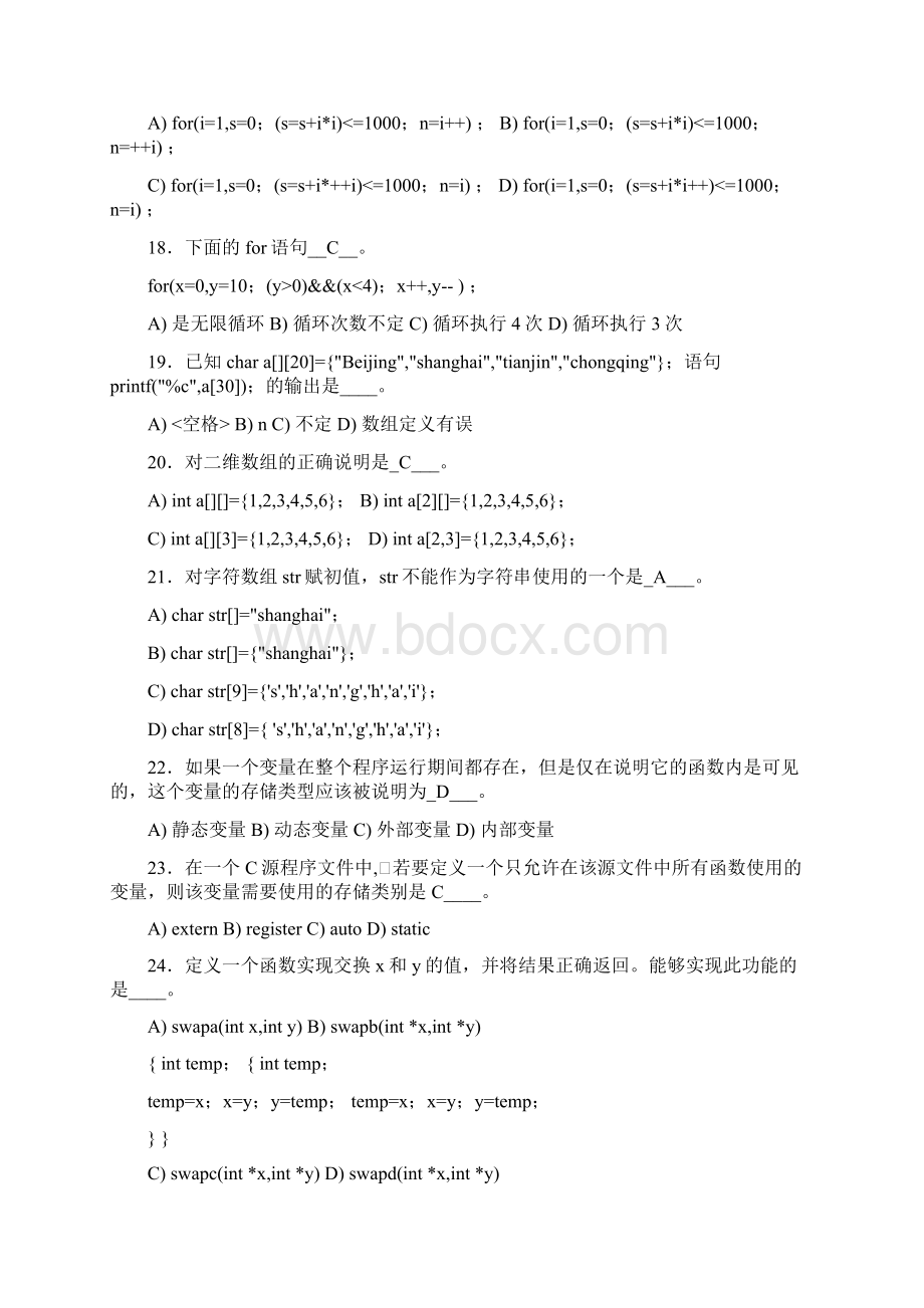 C语言程序设计Word文件下载.docx_第3页