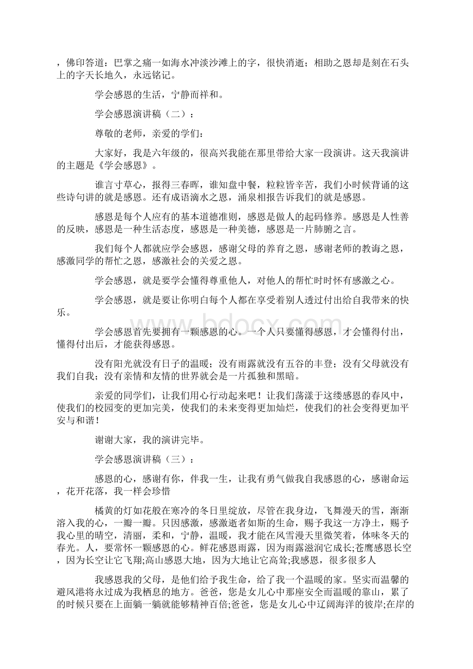 学会感恩演讲稿10篇.docx_第2页