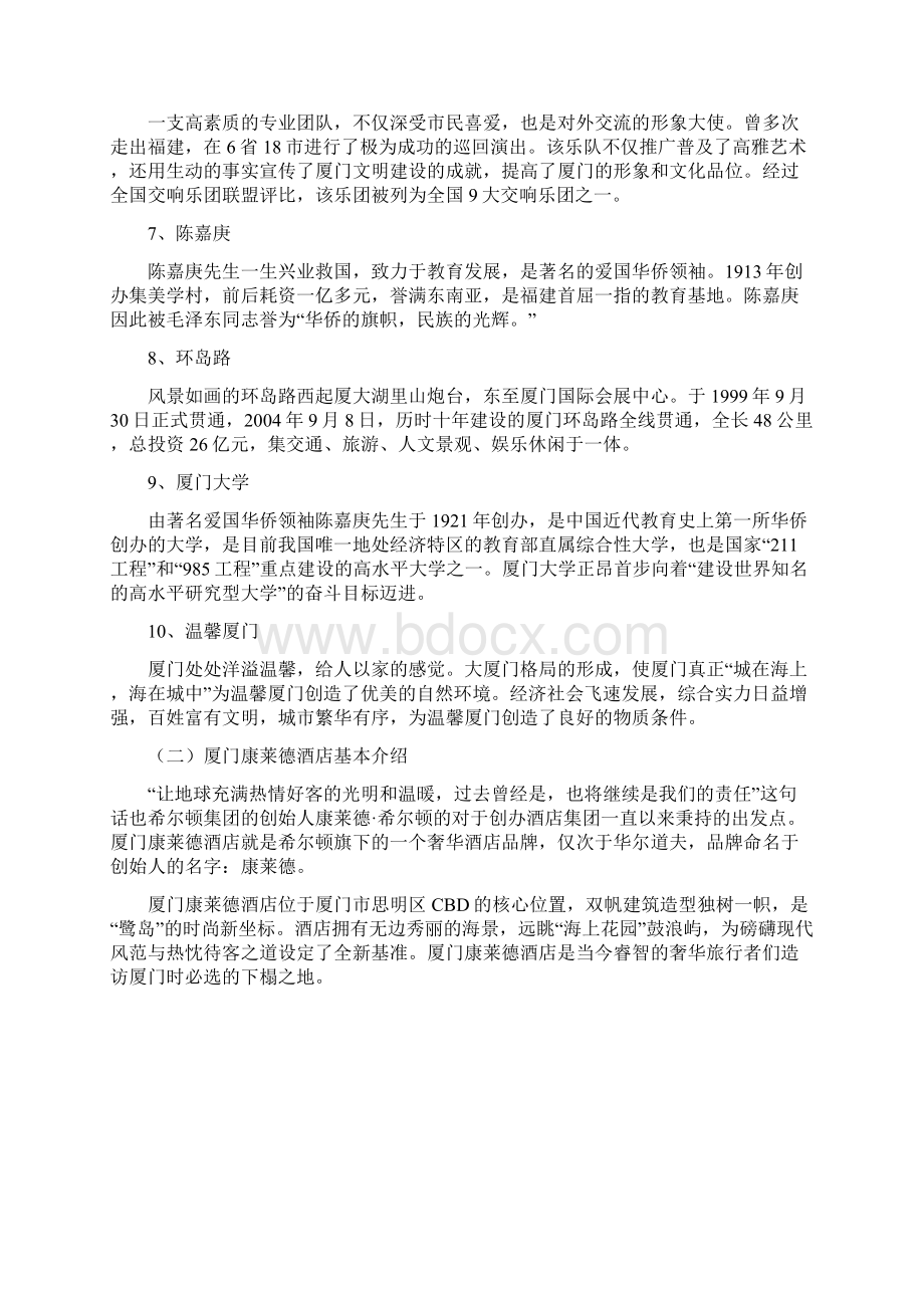 酒店管理实习报告文档格式.docx_第3页