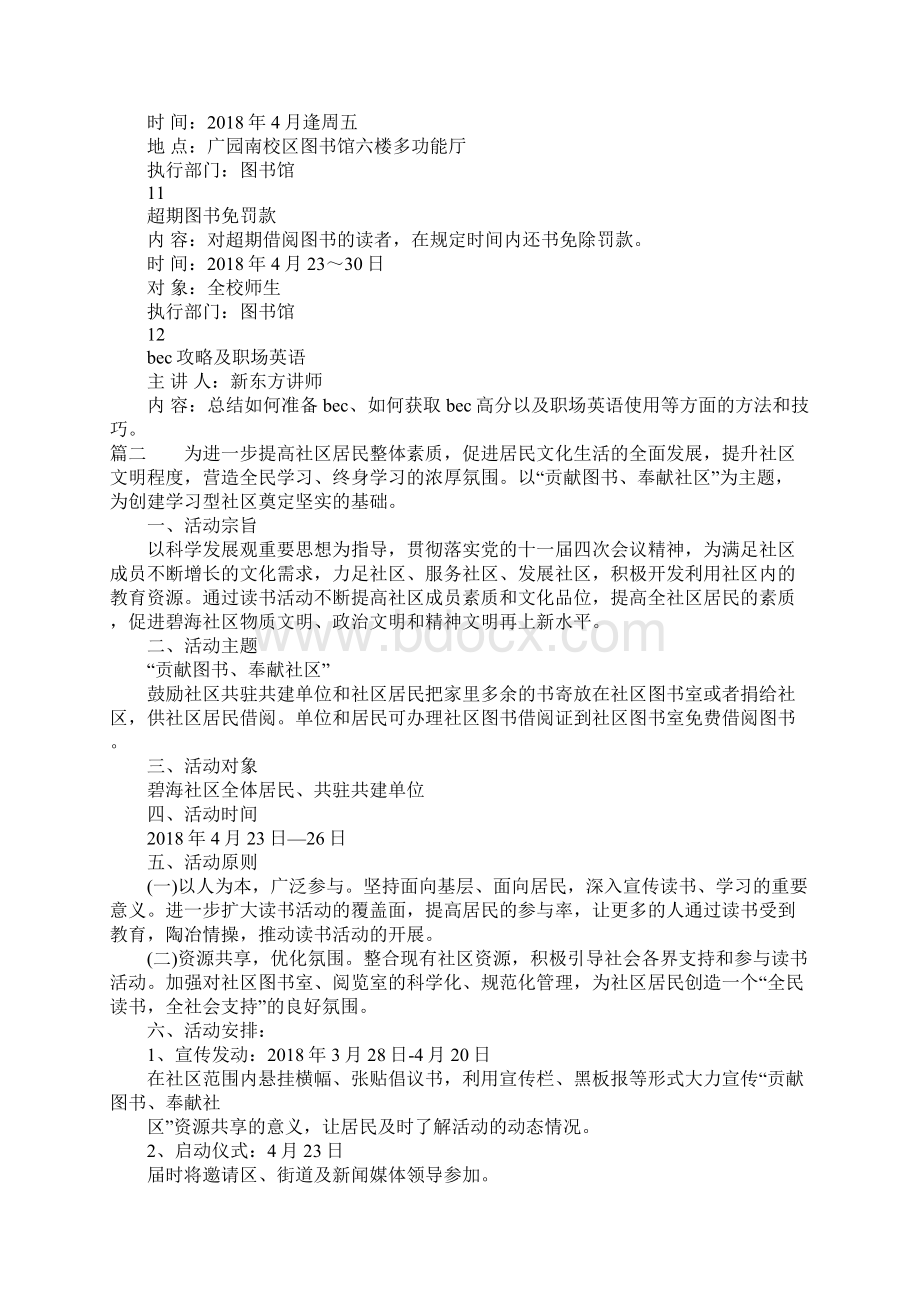 社区读书活动方案Word文档下载推荐.docx_第3页