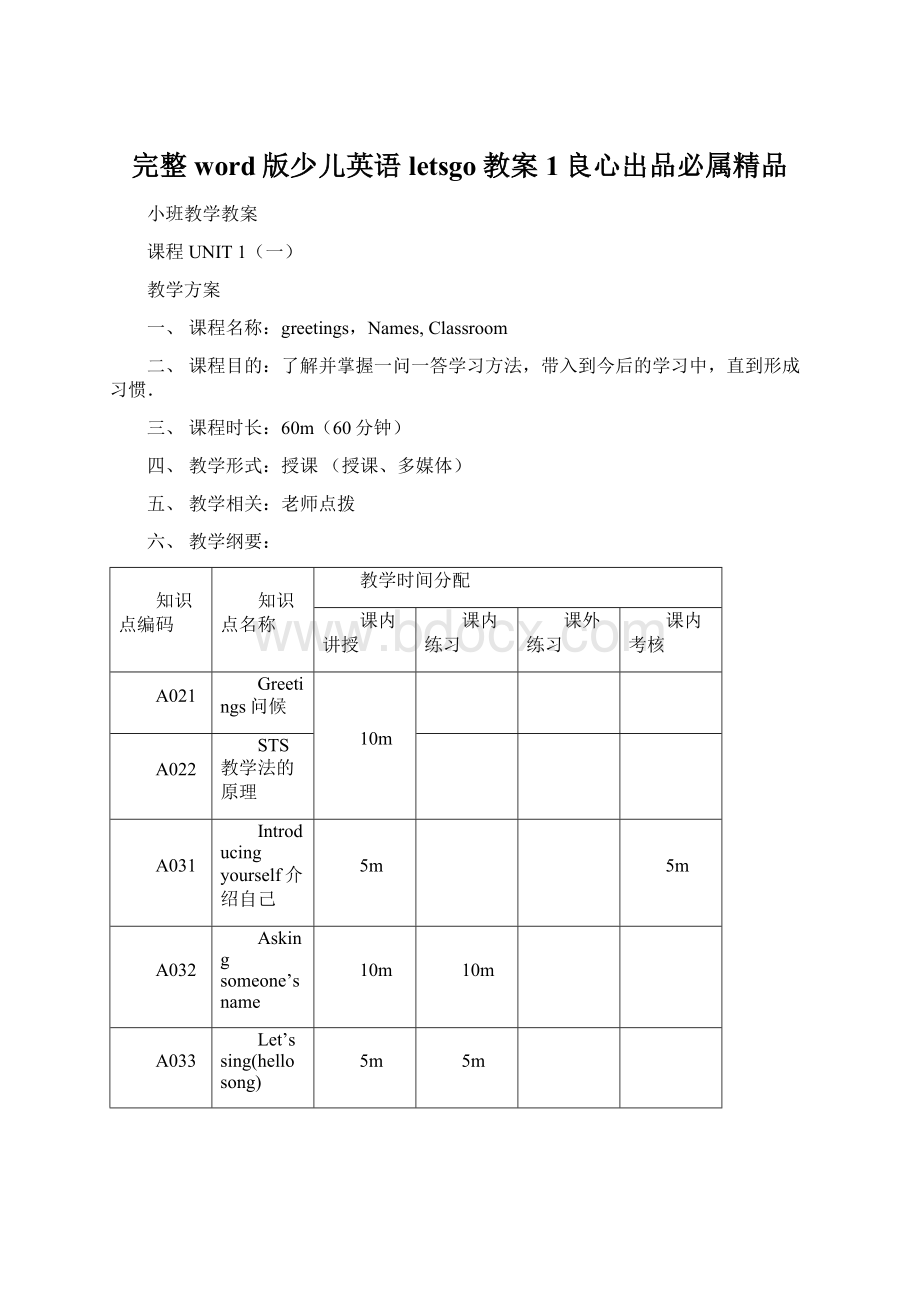 完整word版少儿英语letsgo教案1良心出品必属精品.docx