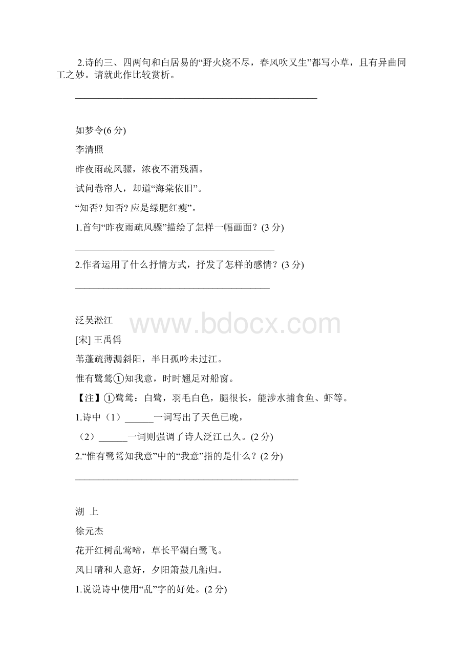 中考课外古诗词鉴赏及答案详解.docx_第2页