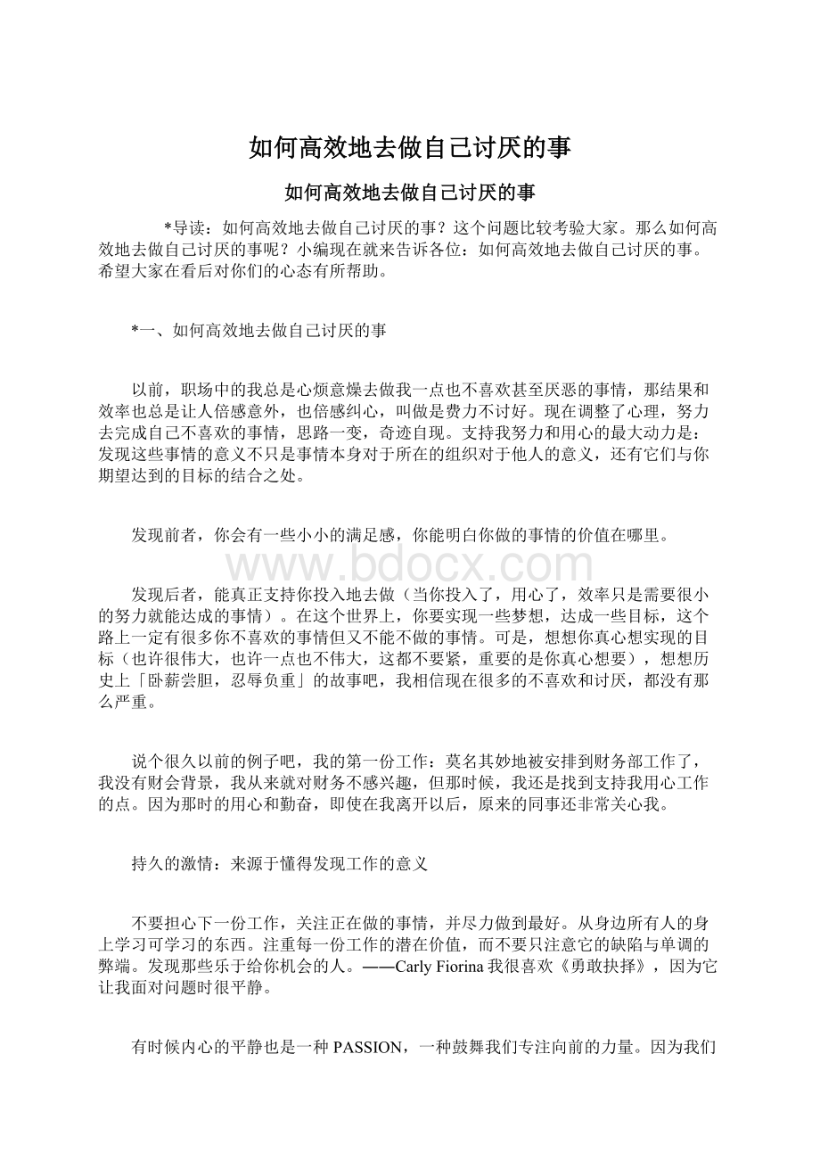 如何高效地去做自己讨厌的事Word文档格式.docx_第1页