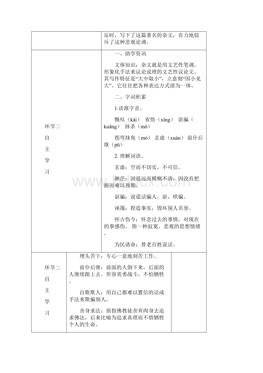 最新部编版九年级语文上册第五单元教案导学案全套.docx_第2页