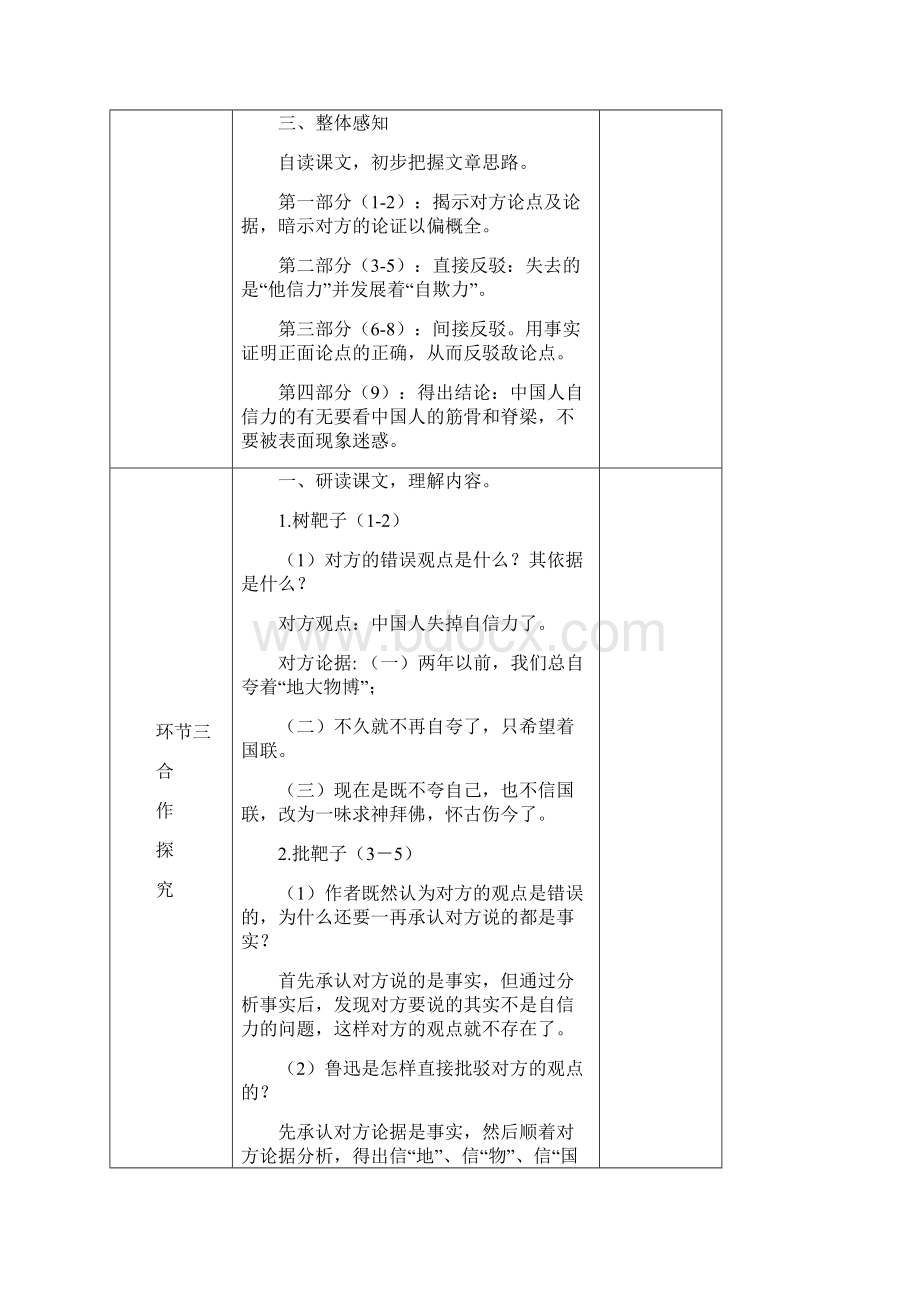 最新部编版九年级语文上册第五单元教案导学案全套.docx_第3页