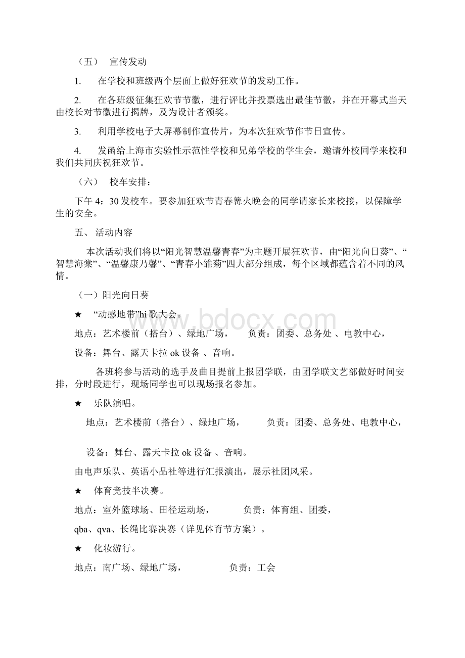 校园狂欢节活动方案.docx_第2页