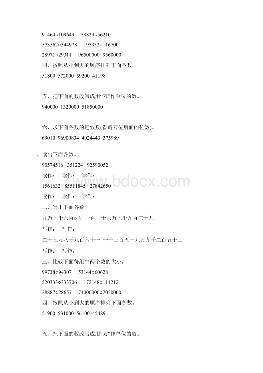 人教版四年级数学上册亿以内数的认识专项练习题 76.docx_第3页