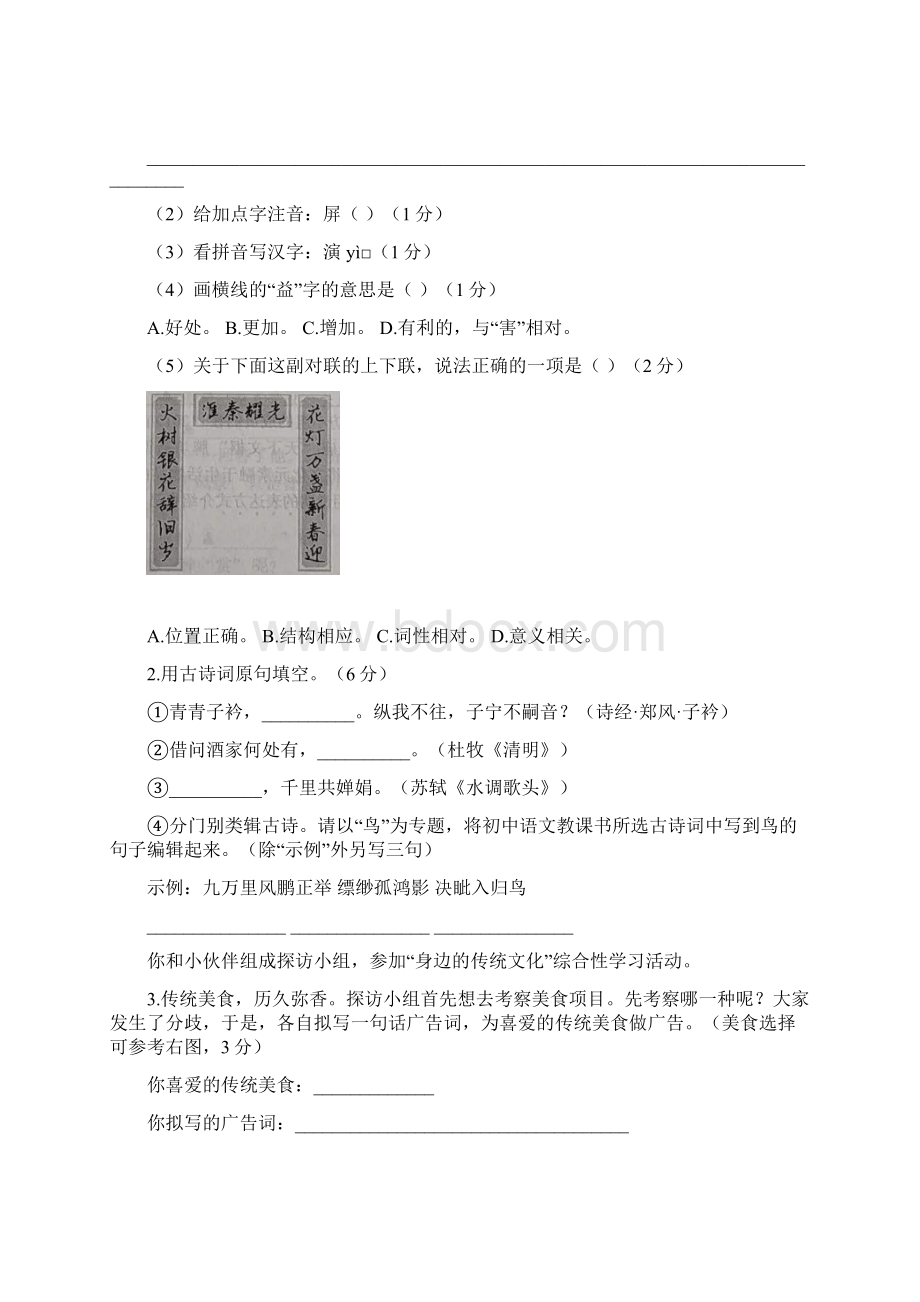 江苏省南京市中考语文试题有答案.docx_第3页